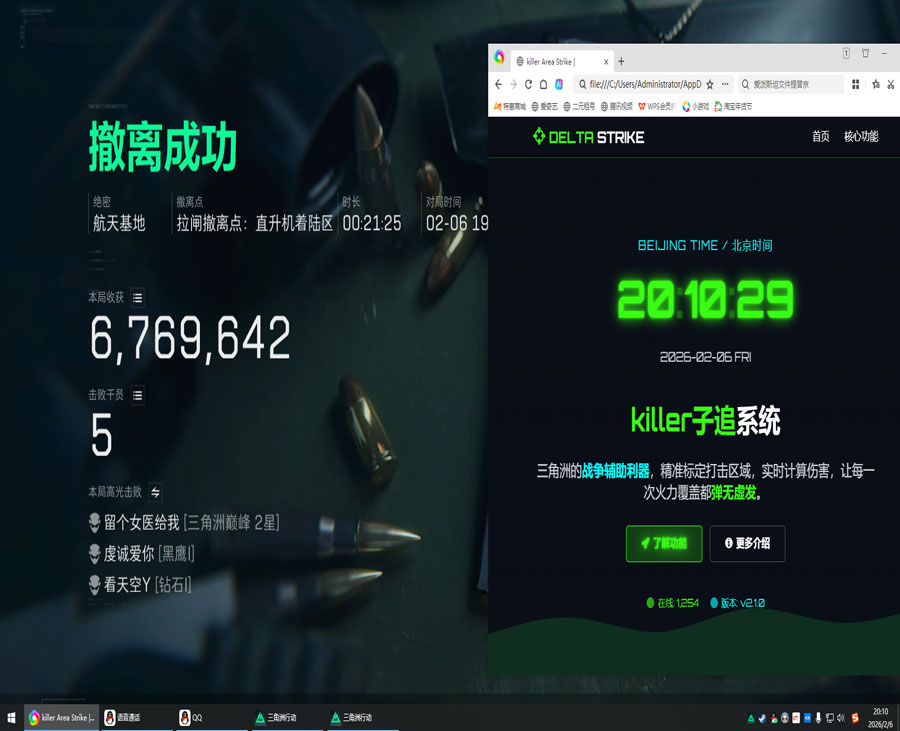 三角洲手游软件辅助透视自瞄效果